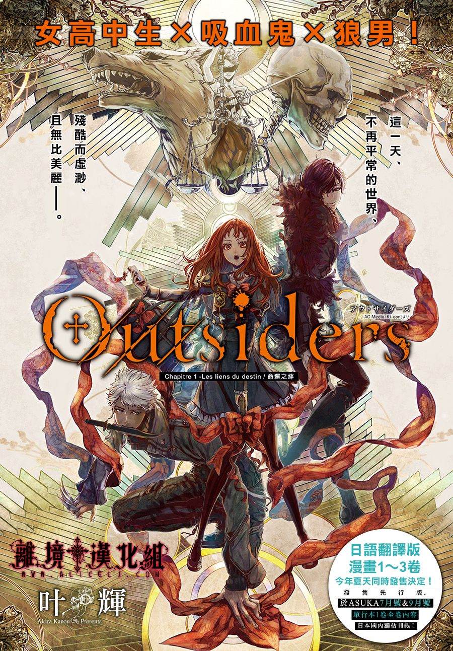 《Outsiders》漫画最新章节第1话免费下拉式在线观看章节第【4】张图片