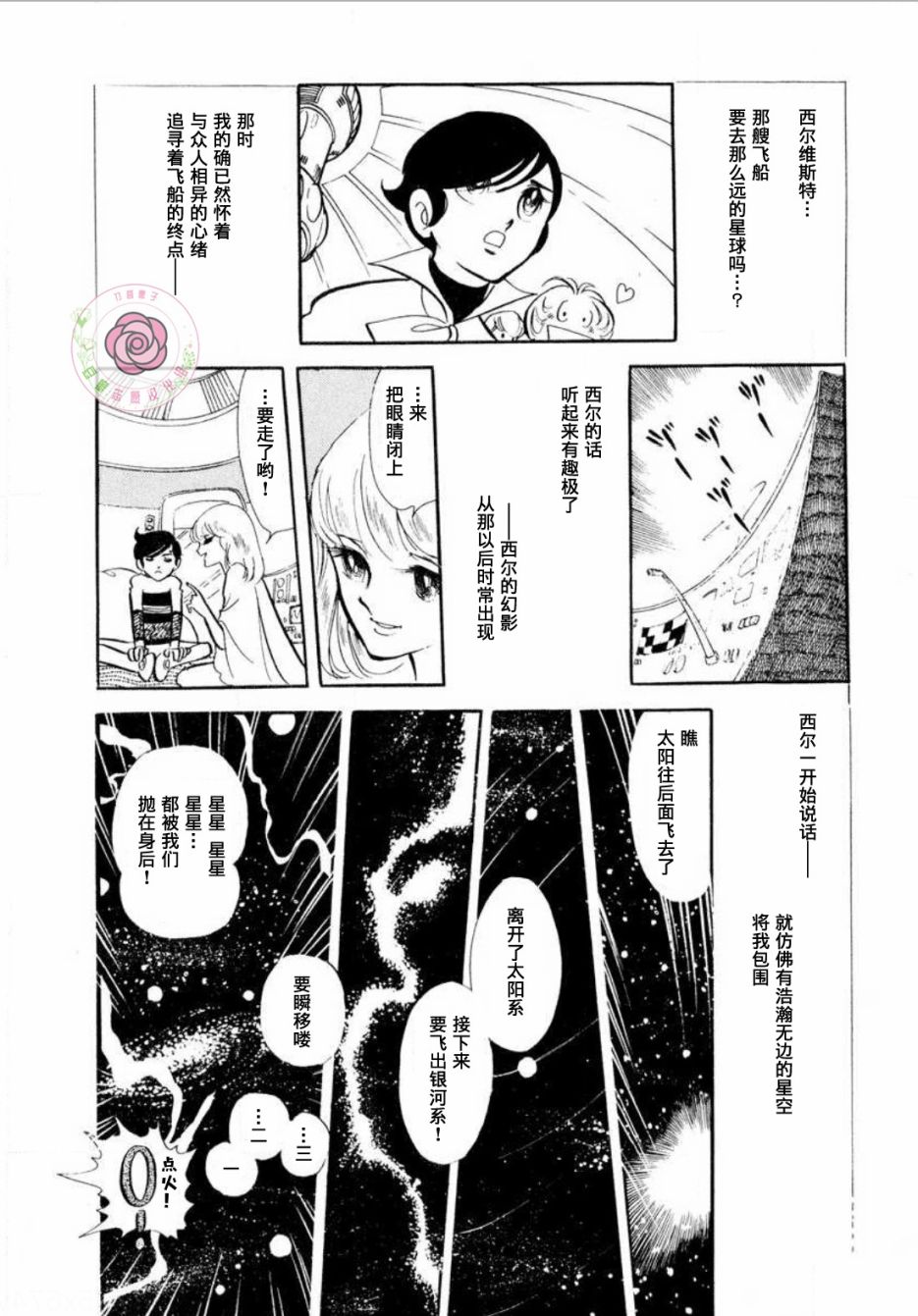 《来自西尔维斯特星》漫画最新章节第1话免费下拉式在线观看章节第【18】张图片