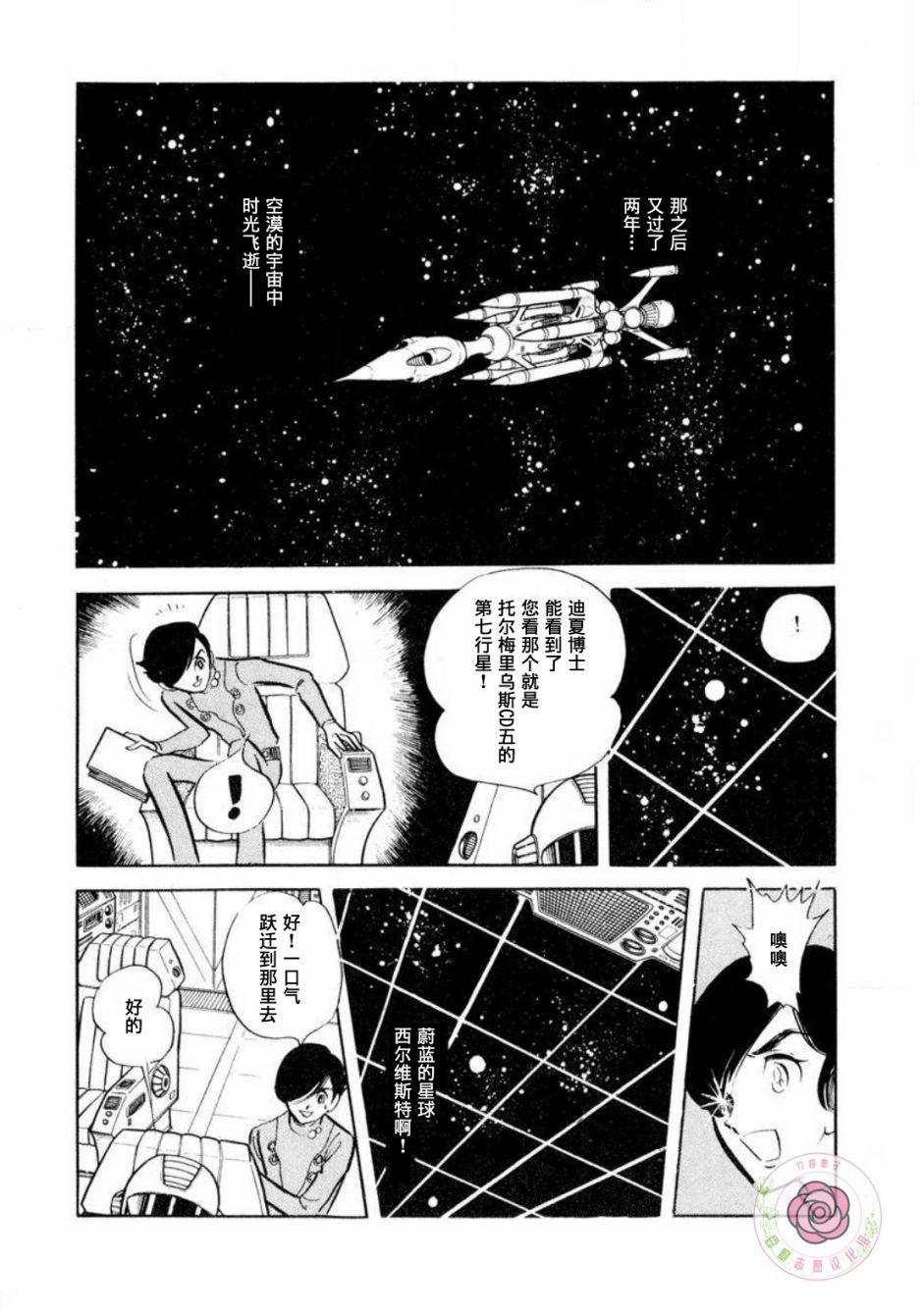 《来自西尔维斯特星》漫画最新章节第1话免费下拉式在线观看章节第【42】张图片