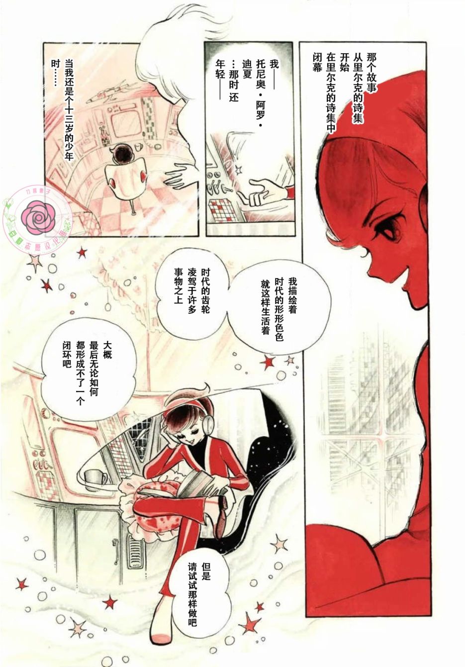 《来自西尔维斯特星》漫画最新章节第1话免费下拉式在线观看章节第【3】张图片