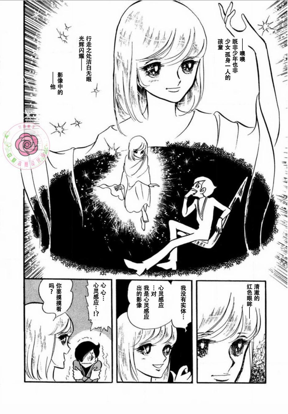 《来自西尔维斯特星》漫画最新章节第1话免费下拉式在线观看章节第【12】张图片