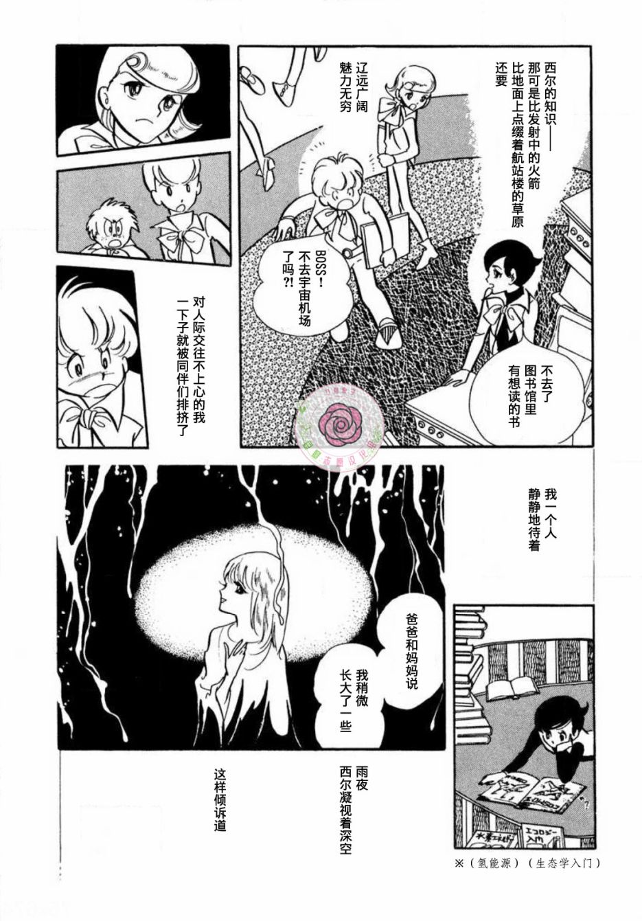 《来自西尔维斯特星》漫画最新章节第1话免费下拉式在线观看章节第【20】张图片