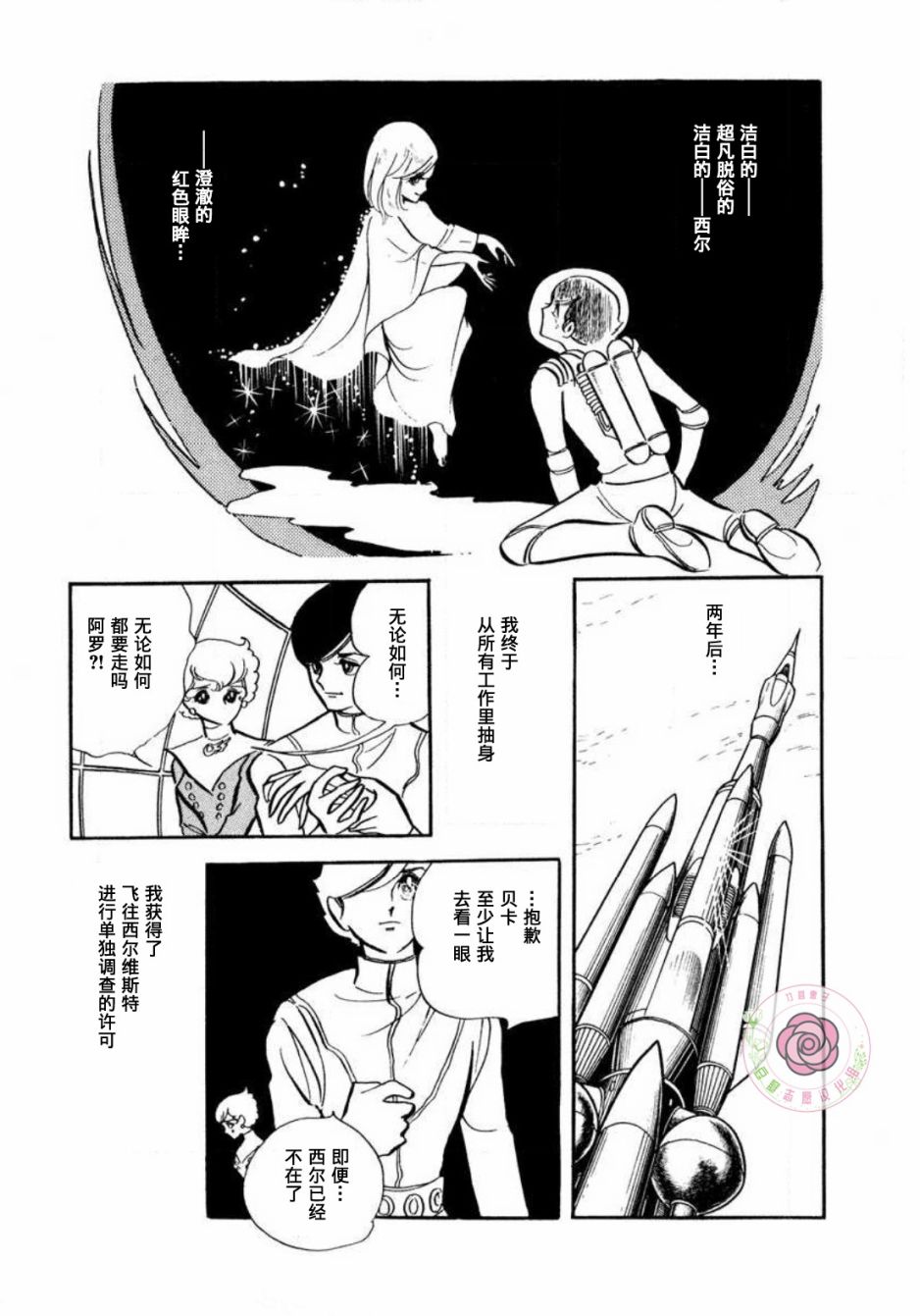 《来自西尔维斯特星》漫画最新章节第1话免费下拉式在线观看章节第【40】张图片