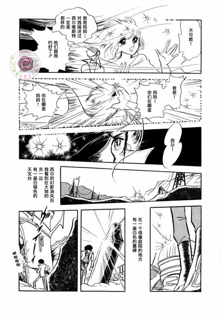 《来自西尔维斯特星》漫画最新章节第1话免费下拉式在线观看章节第【45】张图片