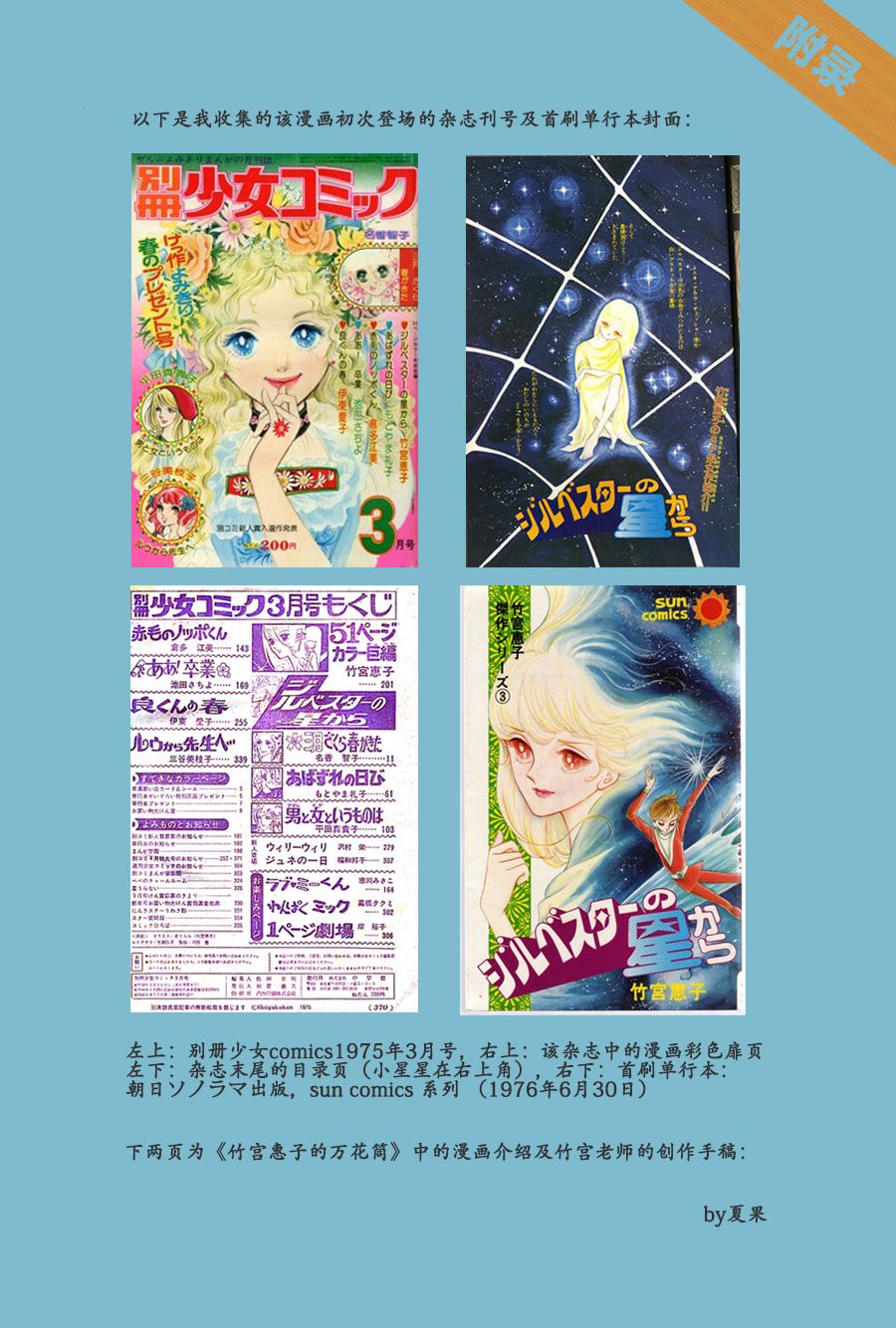 《来自西尔维斯特星》漫画最新章节第1话免费下拉式在线观看章节第【56】张图片