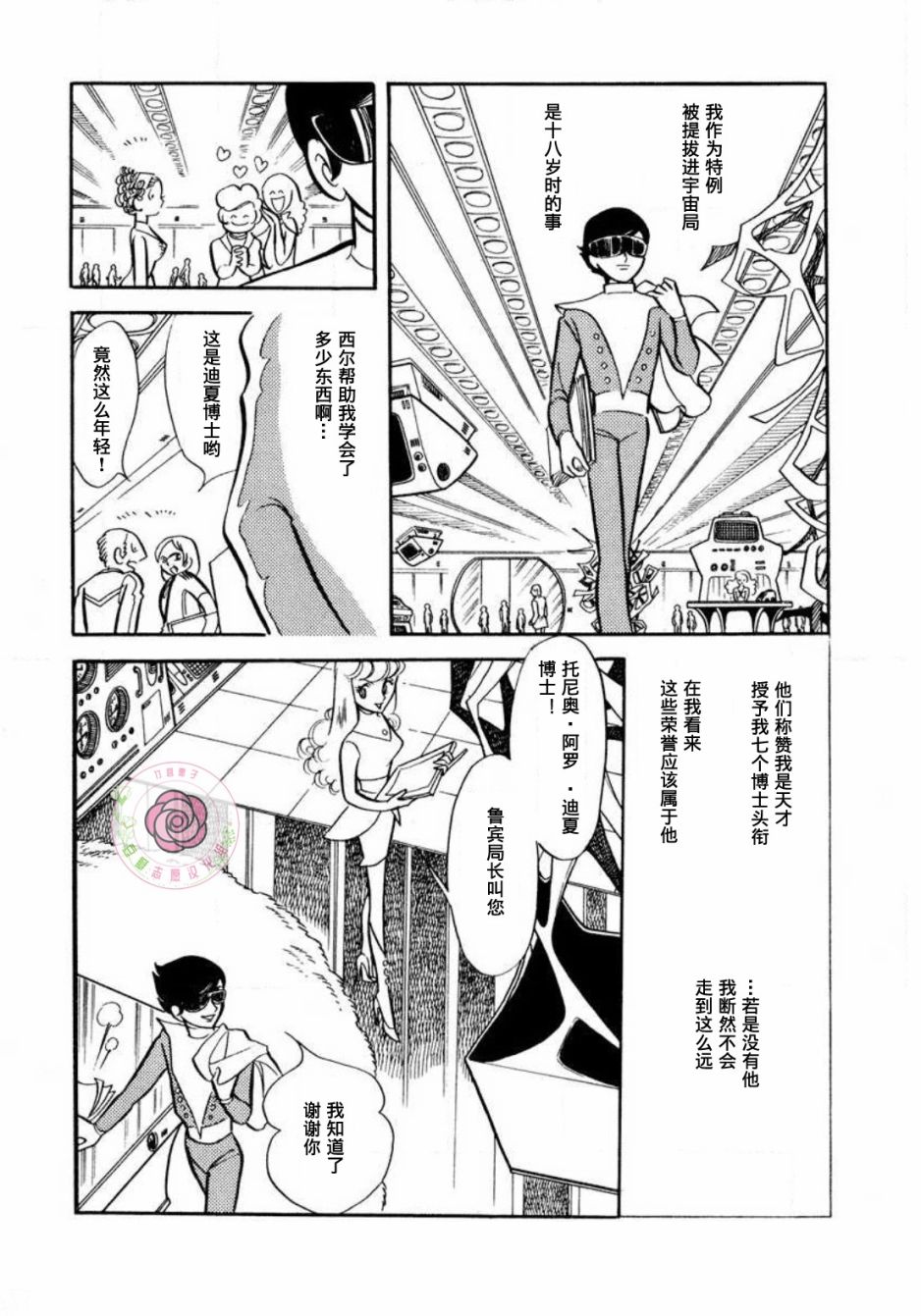 《来自西尔维斯特星》漫画最新章节第1话免费下拉式在线观看章节第【32】张图片