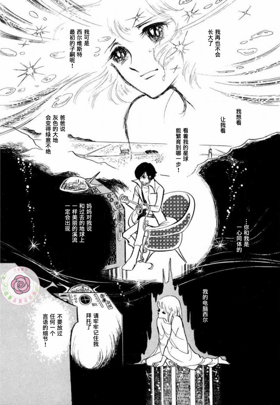 《来自西尔维斯特星》漫画最新章节第1话免费下拉式在线观看章节第【48】张图片