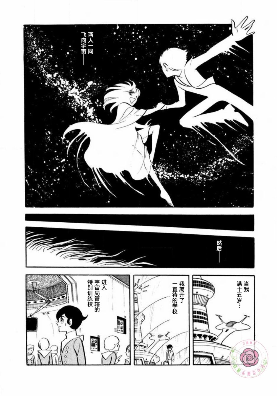 《来自西尔维斯特星》漫画最新章节第1话免费下拉式在线观看章节第【30】张图片