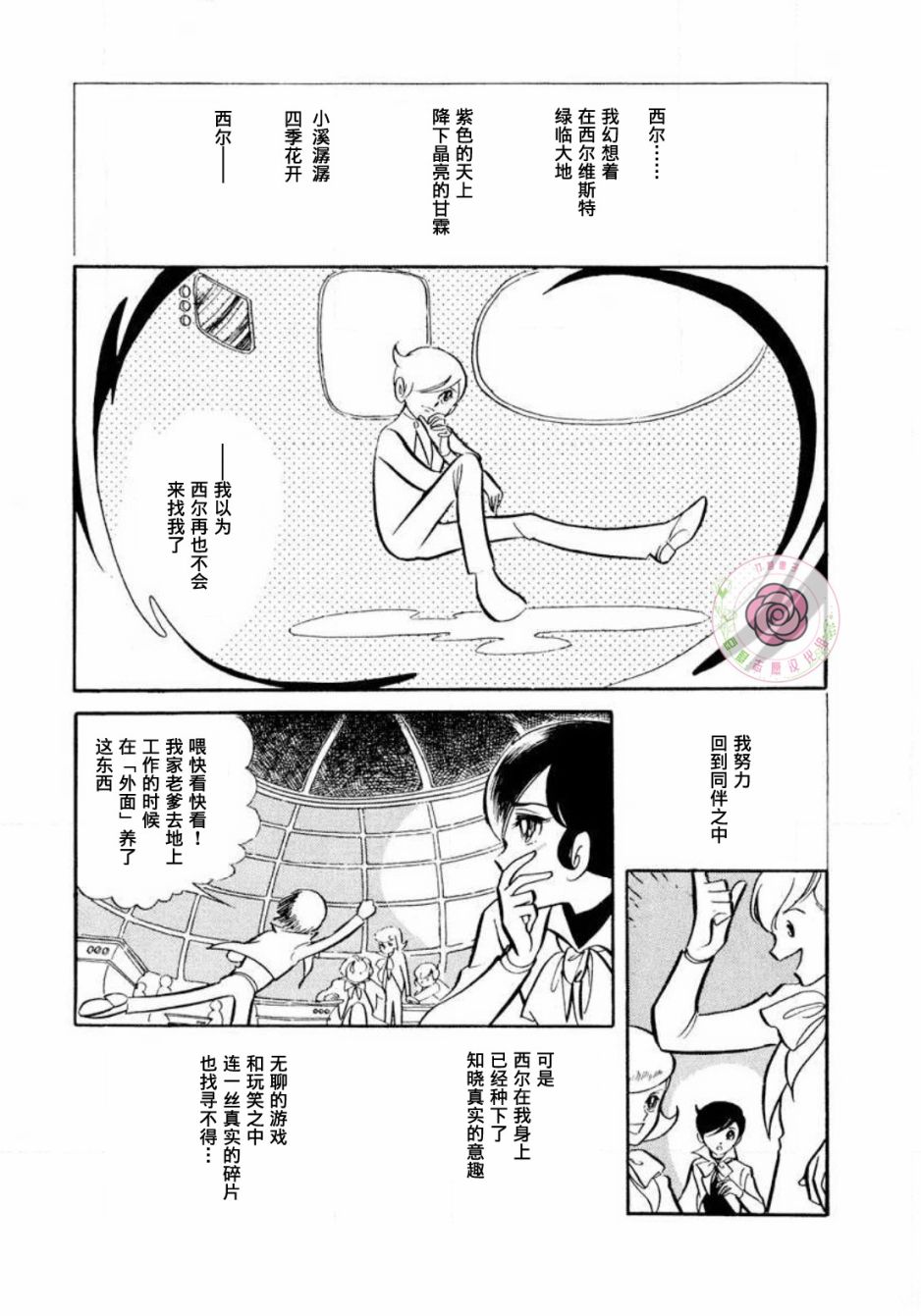 《来自西尔维斯特星》漫画最新章节第1话免费下拉式在线观看章节第【27】张图片