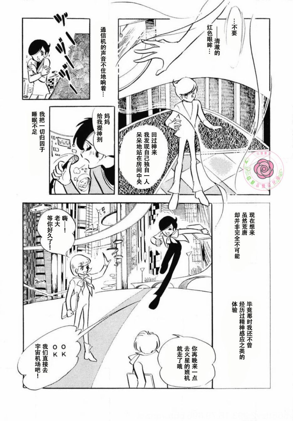 《来自西尔维斯特星》漫画最新章节第1话免费下拉式在线观看章节第【15】张图片