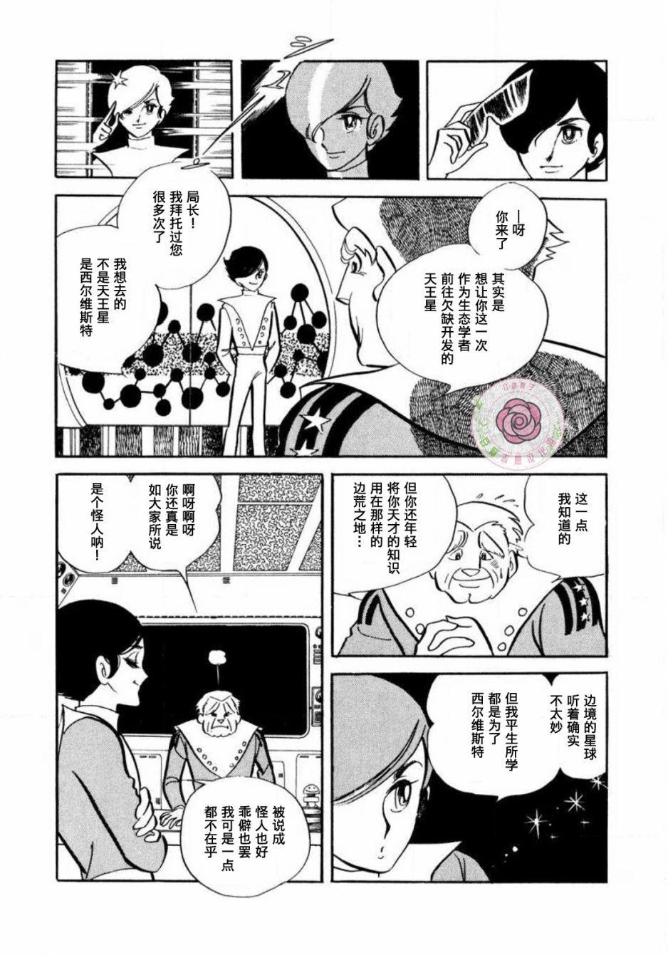 《来自西尔维斯特星》漫画最新章节第1话免费下拉式在线观看章节第【33】张图片