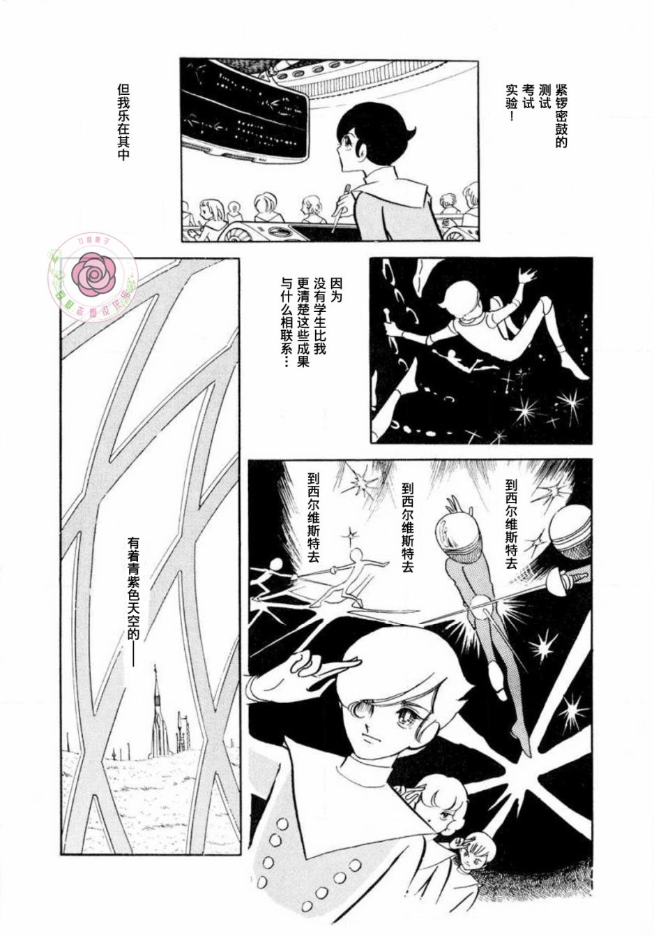 《来自西尔维斯特星》漫画最新章节第1话免费下拉式在线观看章节第【31】张图片