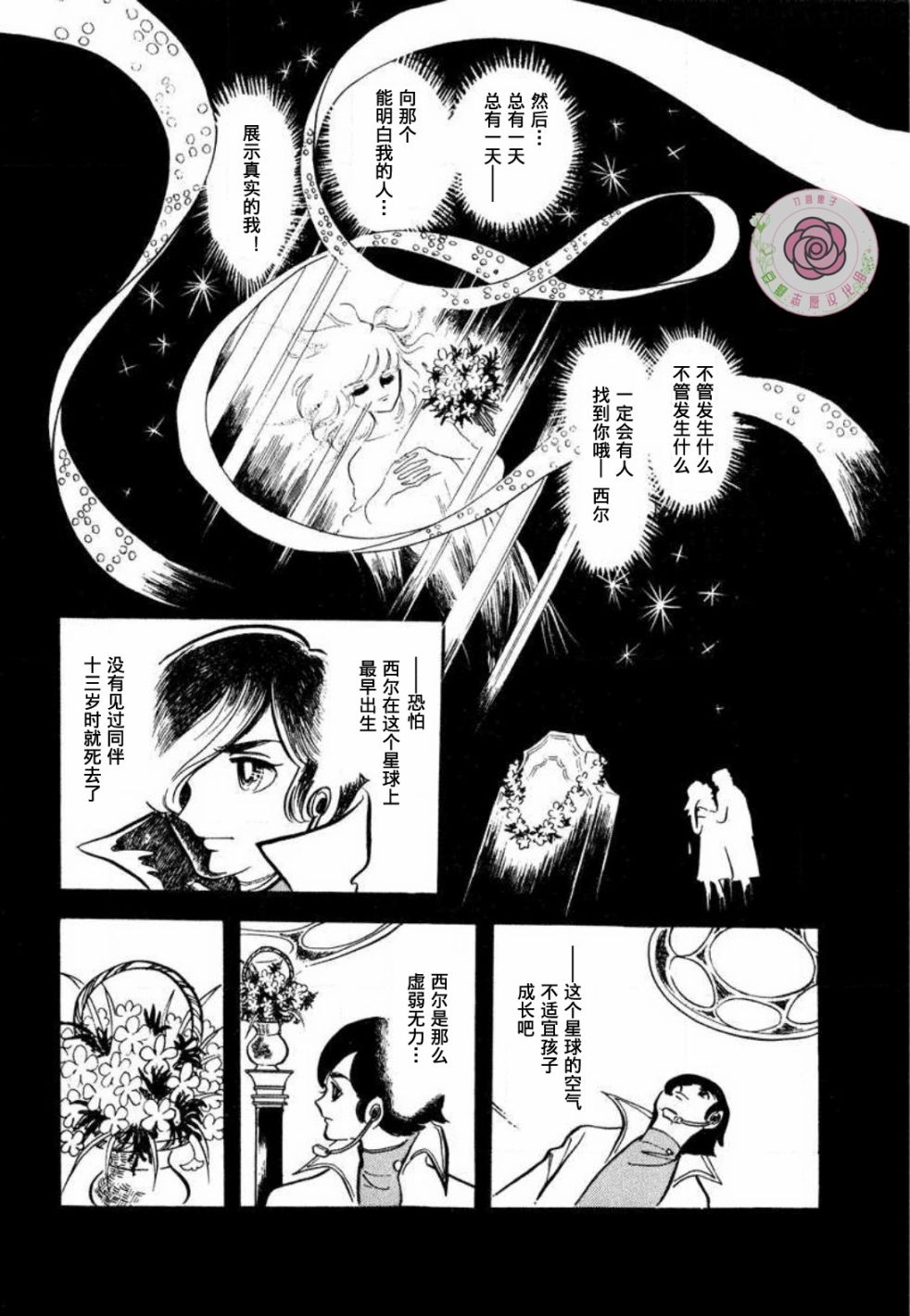 《来自西尔维斯特星》漫画最新章节第1话免费下拉式在线观看章节第【49】张图片