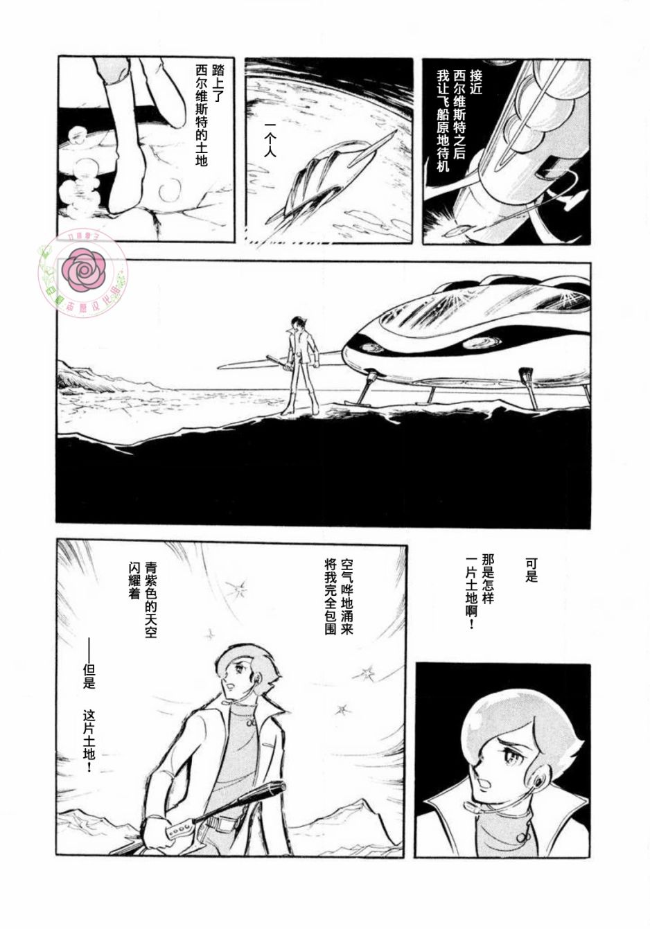 《来自西尔维斯特星》漫画最新章节第1话免费下拉式在线观看章节第【43】张图片