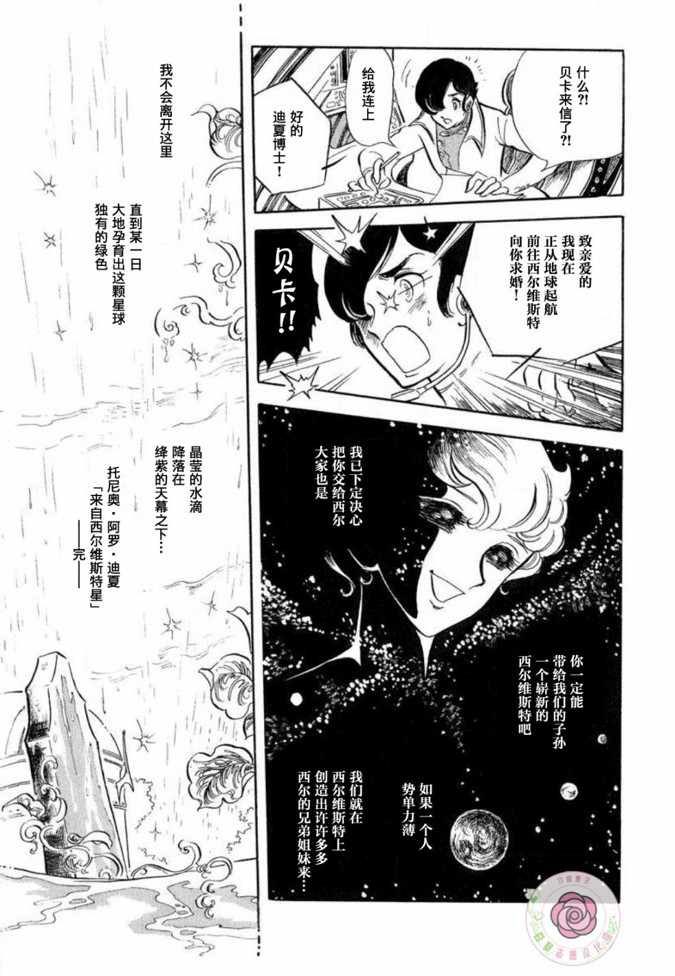 《来自西尔维斯特星》漫画最新章节第1话免费下拉式在线观看章节第【51】张图片