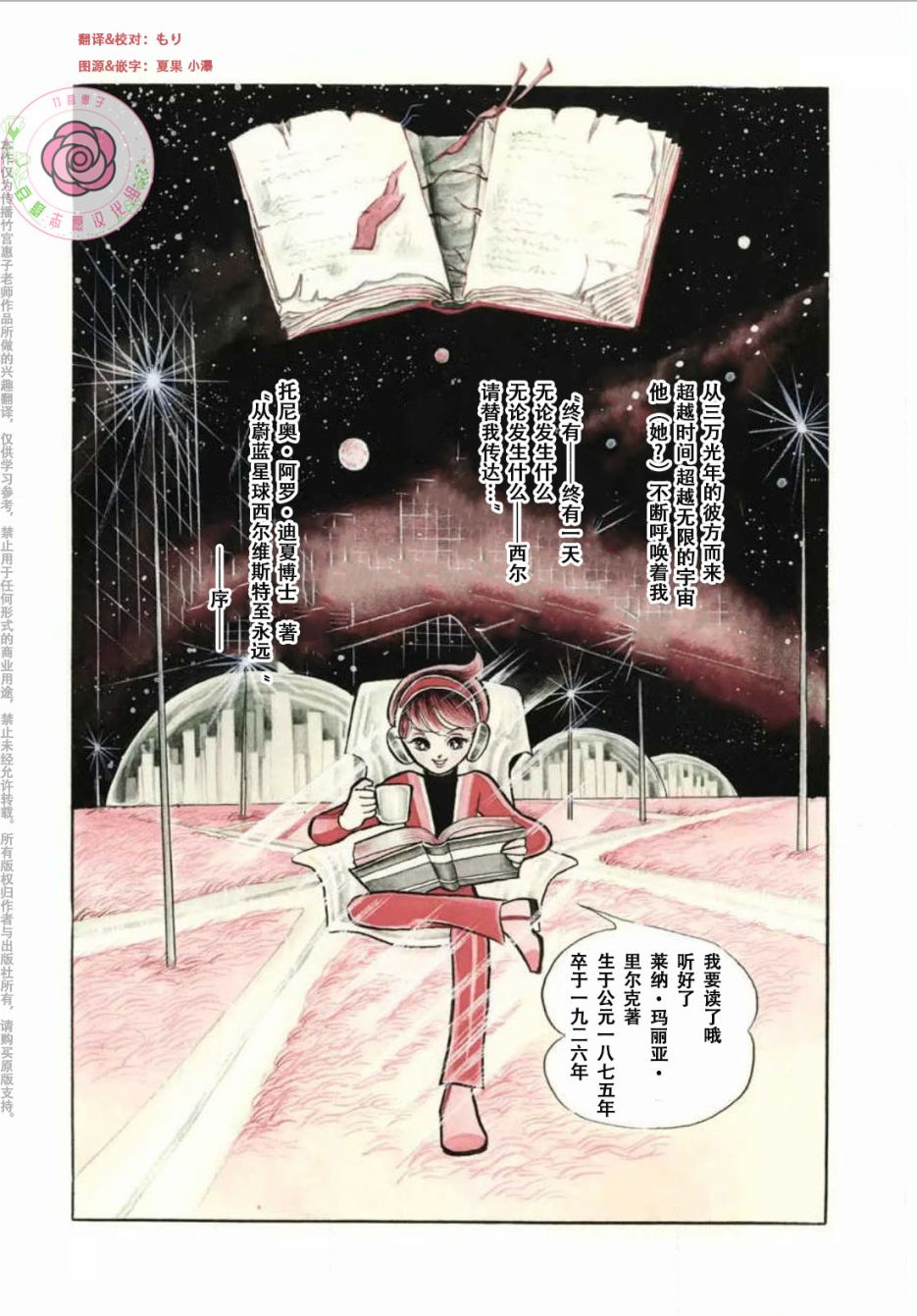 《来自西尔维斯特星》漫画最新章节第1话免费下拉式在线观看章节第【2】张图片