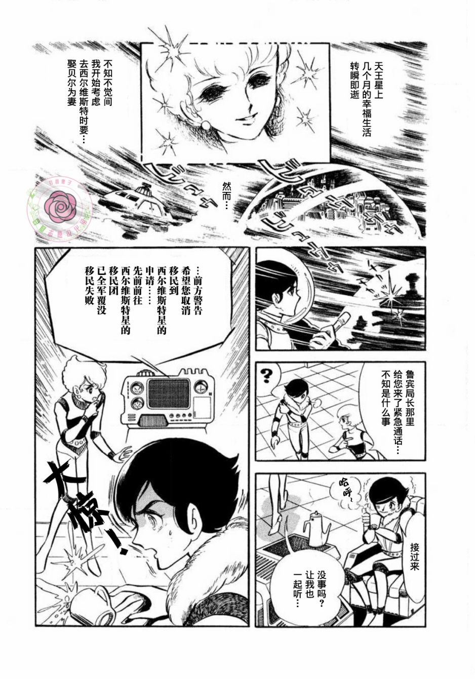 《来自西尔维斯特星》漫画最新章节第1话免费下拉式在线观看章节第【37】张图片