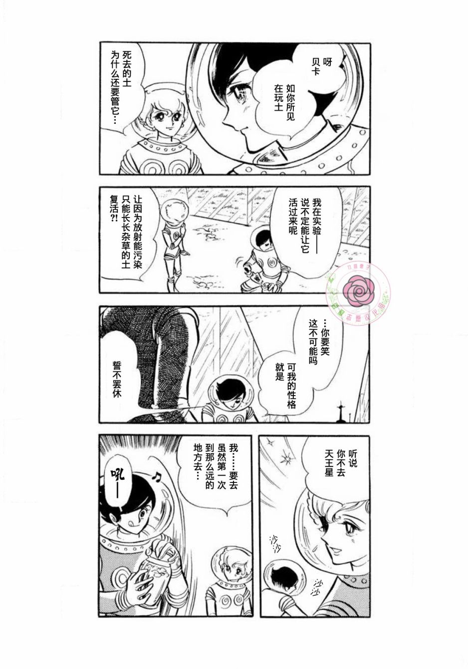 《来自西尔维斯特星》漫画最新章节第1话免费下拉式在线观看章节第【35】张图片