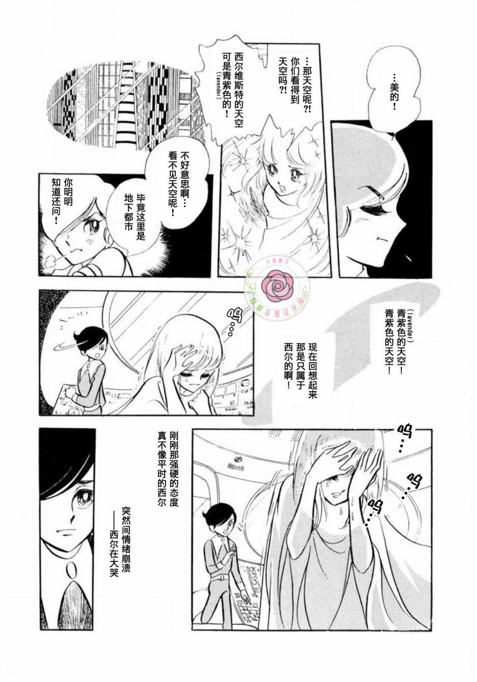 《来自西尔维斯特星》漫画最新章节第1话免费下拉式在线观看章节第【26】张图片