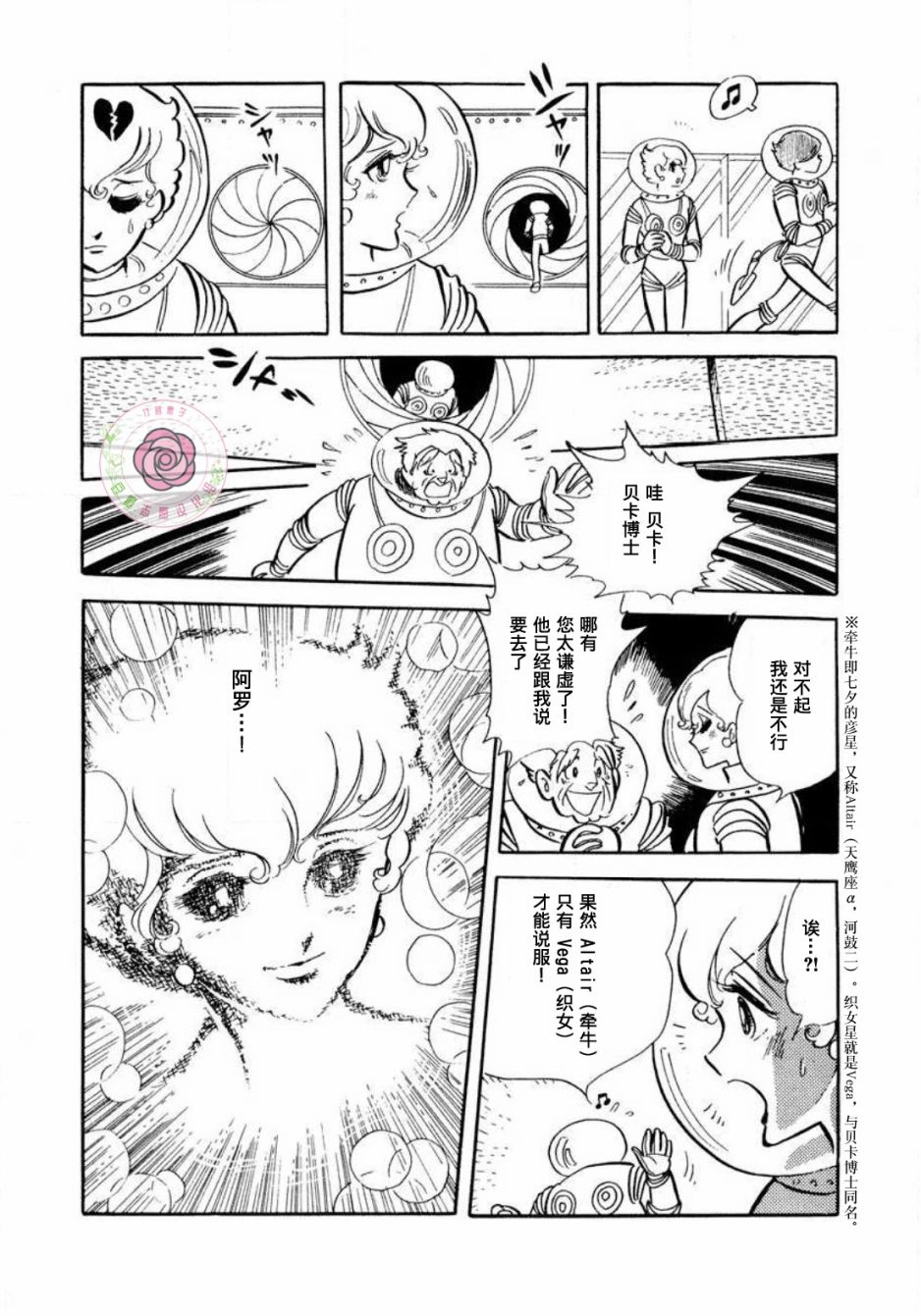 《来自西尔维斯特星》漫画最新章节第1话免费下拉式在线观看章节第【36】张图片