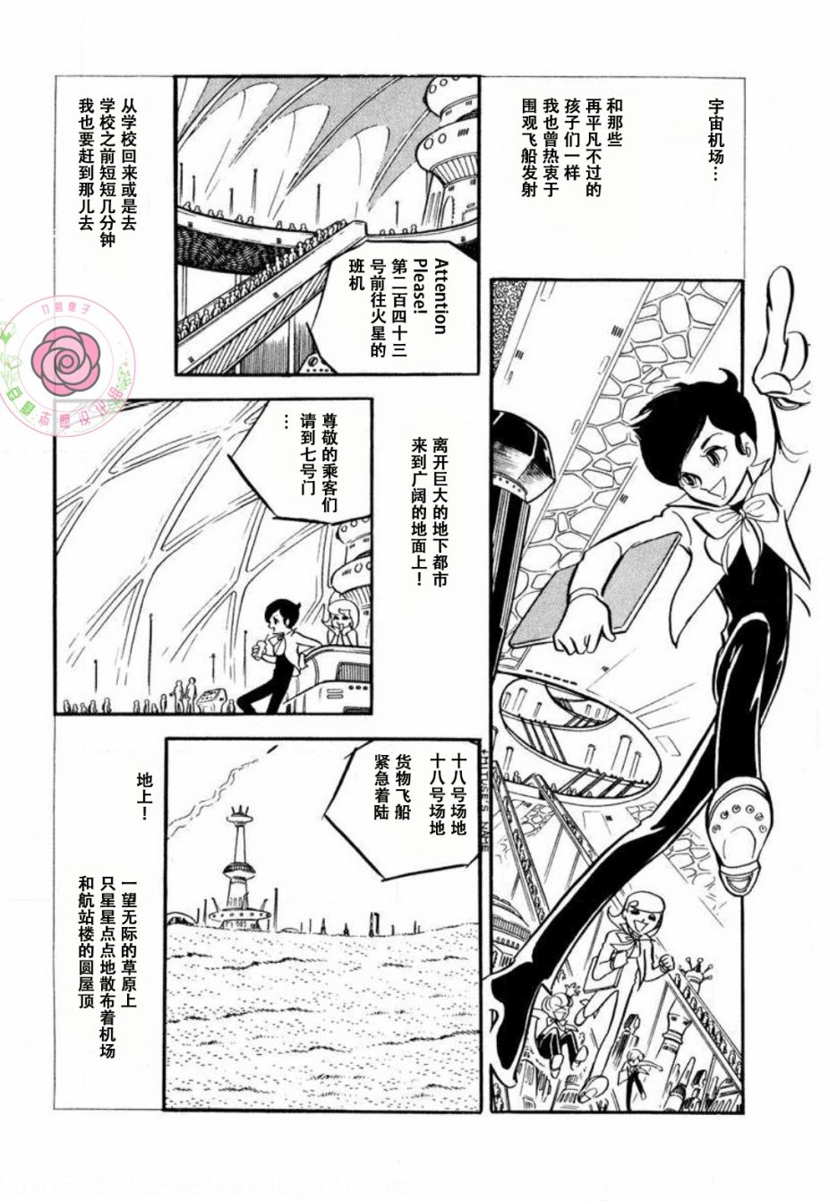 《来自西尔维斯特星》漫画最新章节第1话免费下拉式在线观看章节第【16】张图片