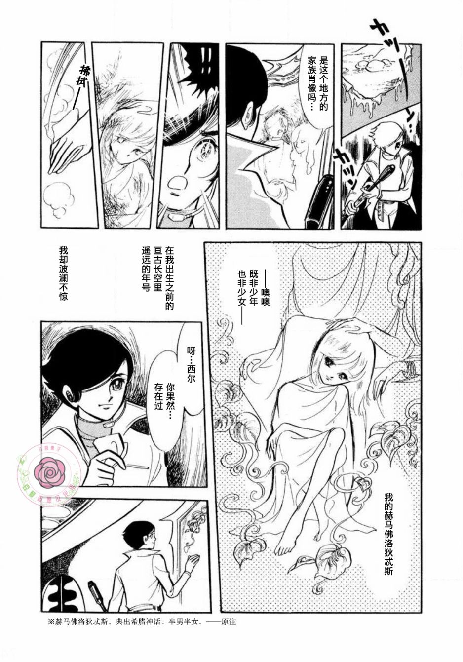 《来自西尔维斯特星》漫画最新章节第1话免费下拉式在线观看章节第【46】张图片