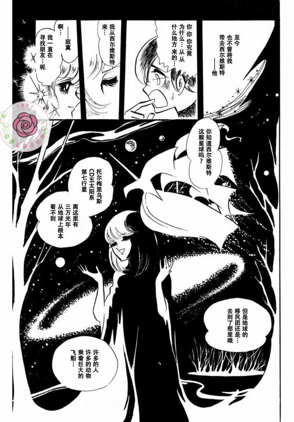 《来自西尔维斯特星》漫画最新章节第1话免费下拉式在线观看章节第【13】张图片