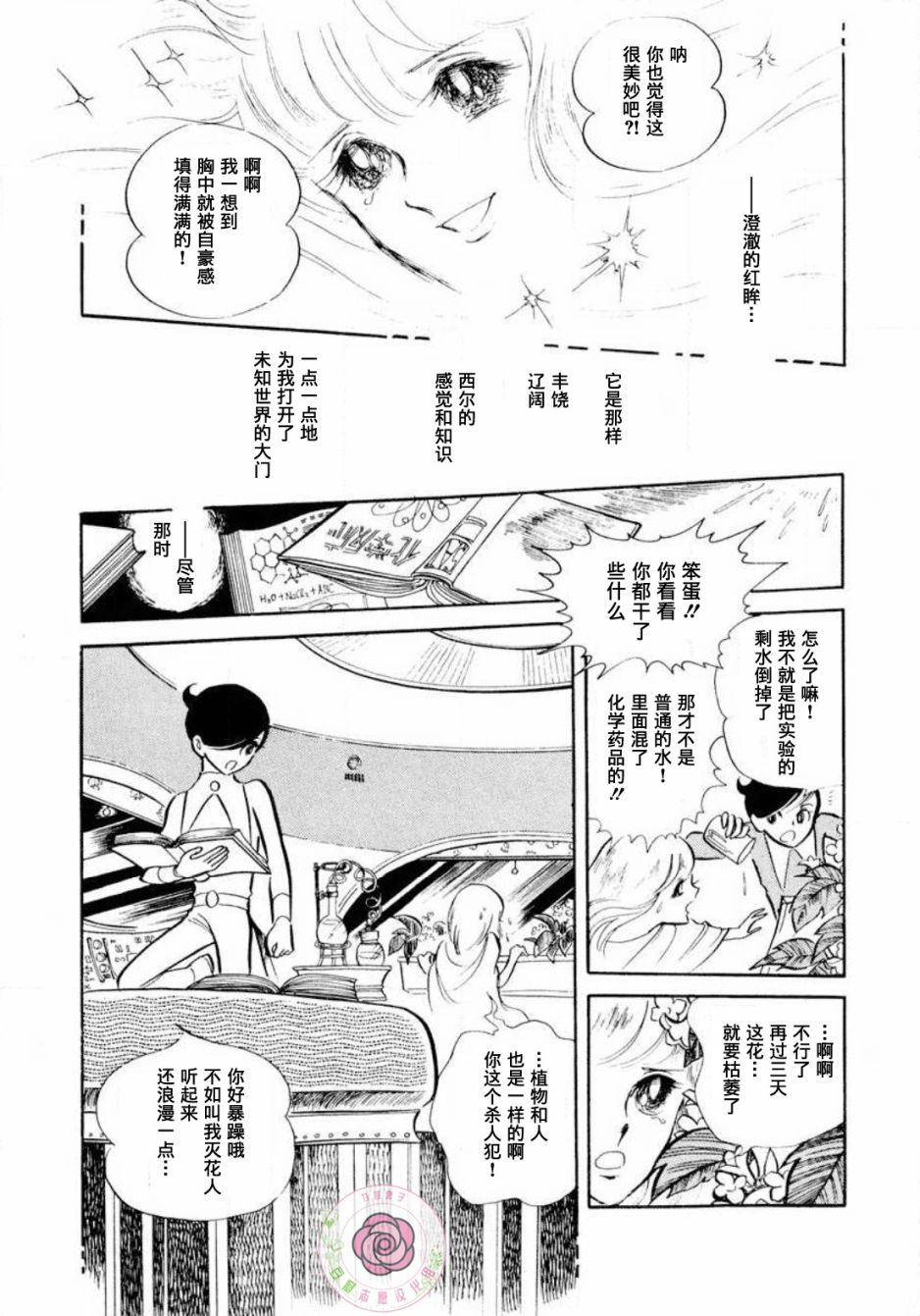 《来自西尔维斯特星》漫画最新章节第1话免费下拉式在线观看章节第【23】张图片