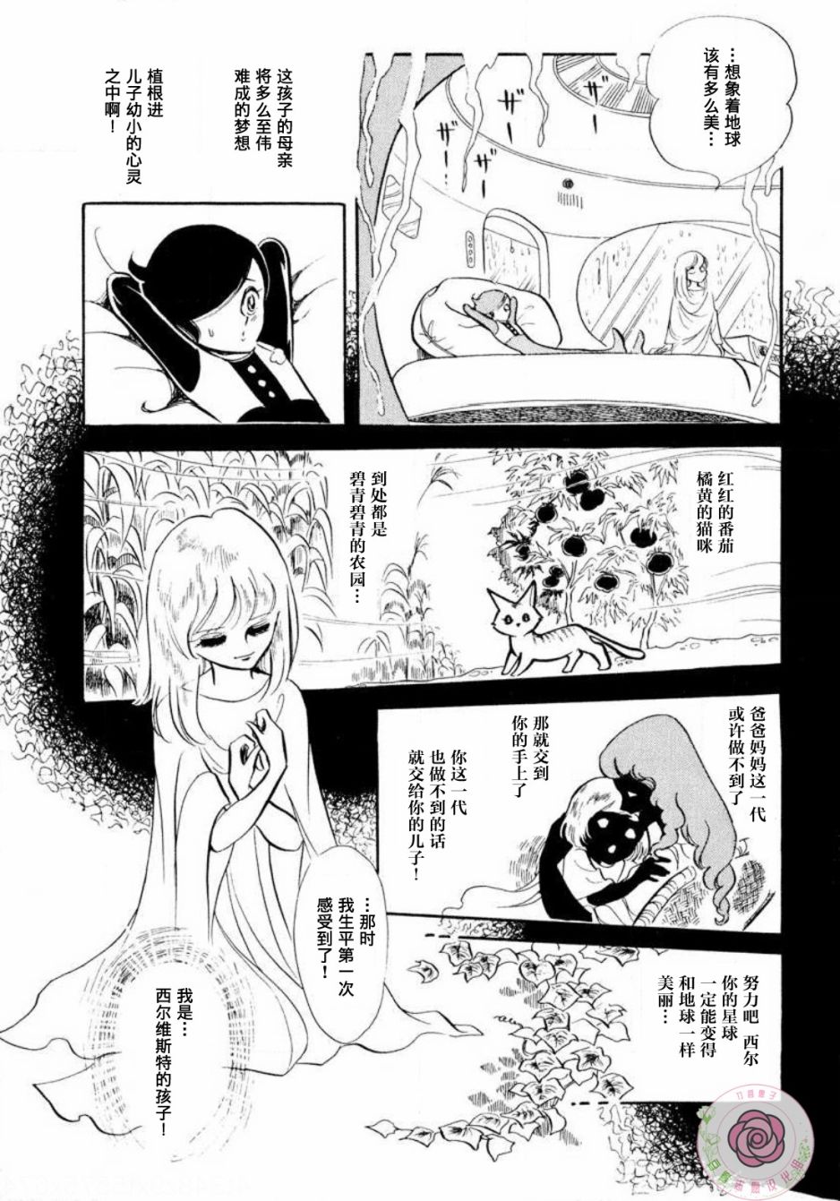 《来自西尔维斯特星》漫画最新章节第1话免费下拉式在线观看章节第【22】张图片