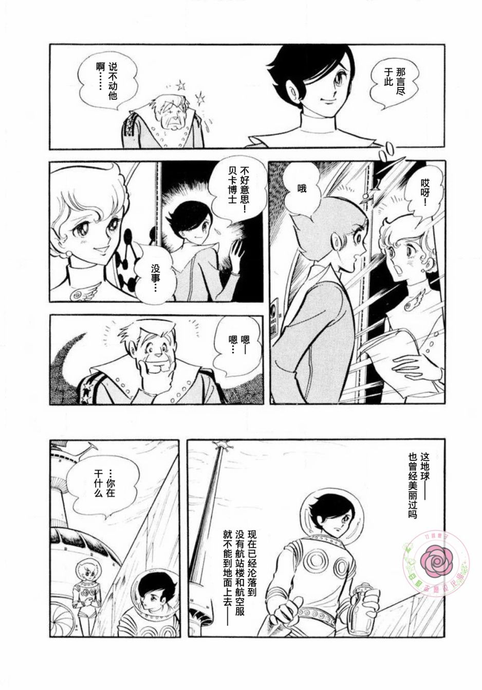 《来自西尔维斯特星》漫画最新章节第1话免费下拉式在线观看章节第【34】张图片