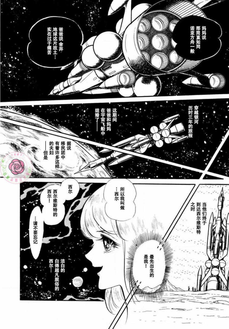 《来自西尔维斯特星》漫画最新章节第1话免费下拉式在线观看章节第【14】张图片