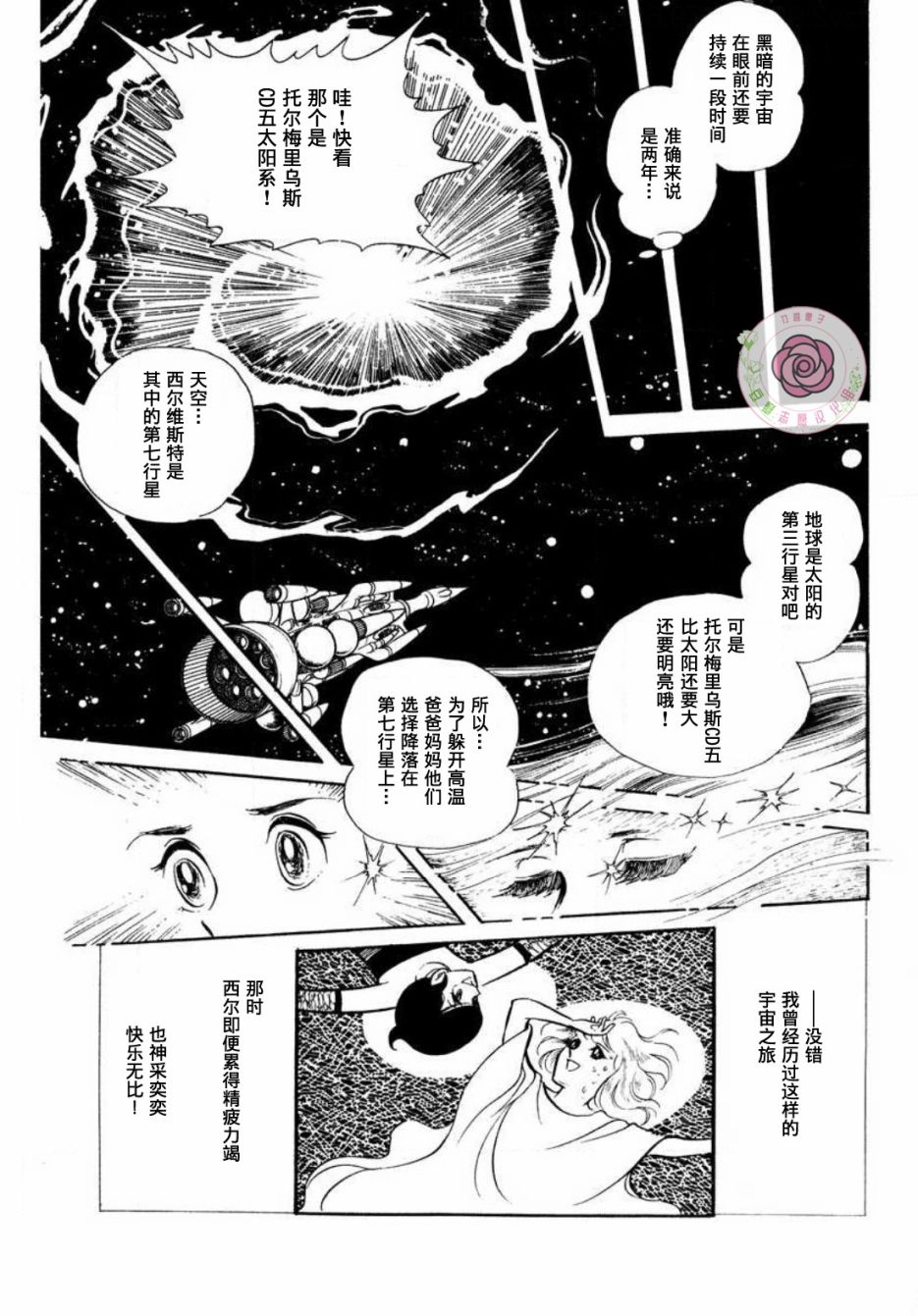 《来自西尔维斯特星》漫画最新章节第1话免费下拉式在线观看章节第【19】张图片