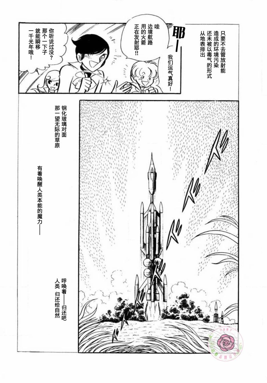 《来自西尔维斯特星》漫画最新章节第1话免费下拉式在线观看章节第【17】张图片