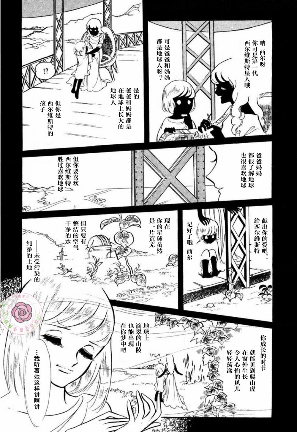 《来自西尔维斯特星》漫画最新章节第1话免费下拉式在线观看章节第【21】张图片