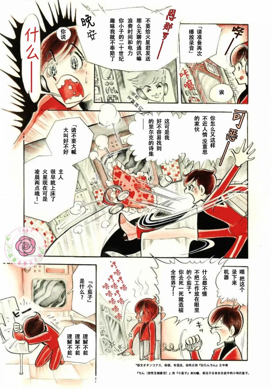 《来自西尔维斯特星》漫画最新章节第1话免费下拉式在线观看章节第【5】张图片