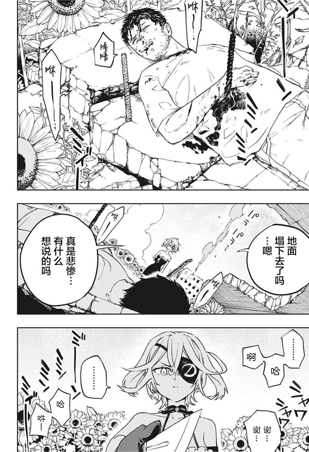 《机械驱动的堇青石》漫画最新章节第1话免费下拉式在线观看章节第【5】张图片