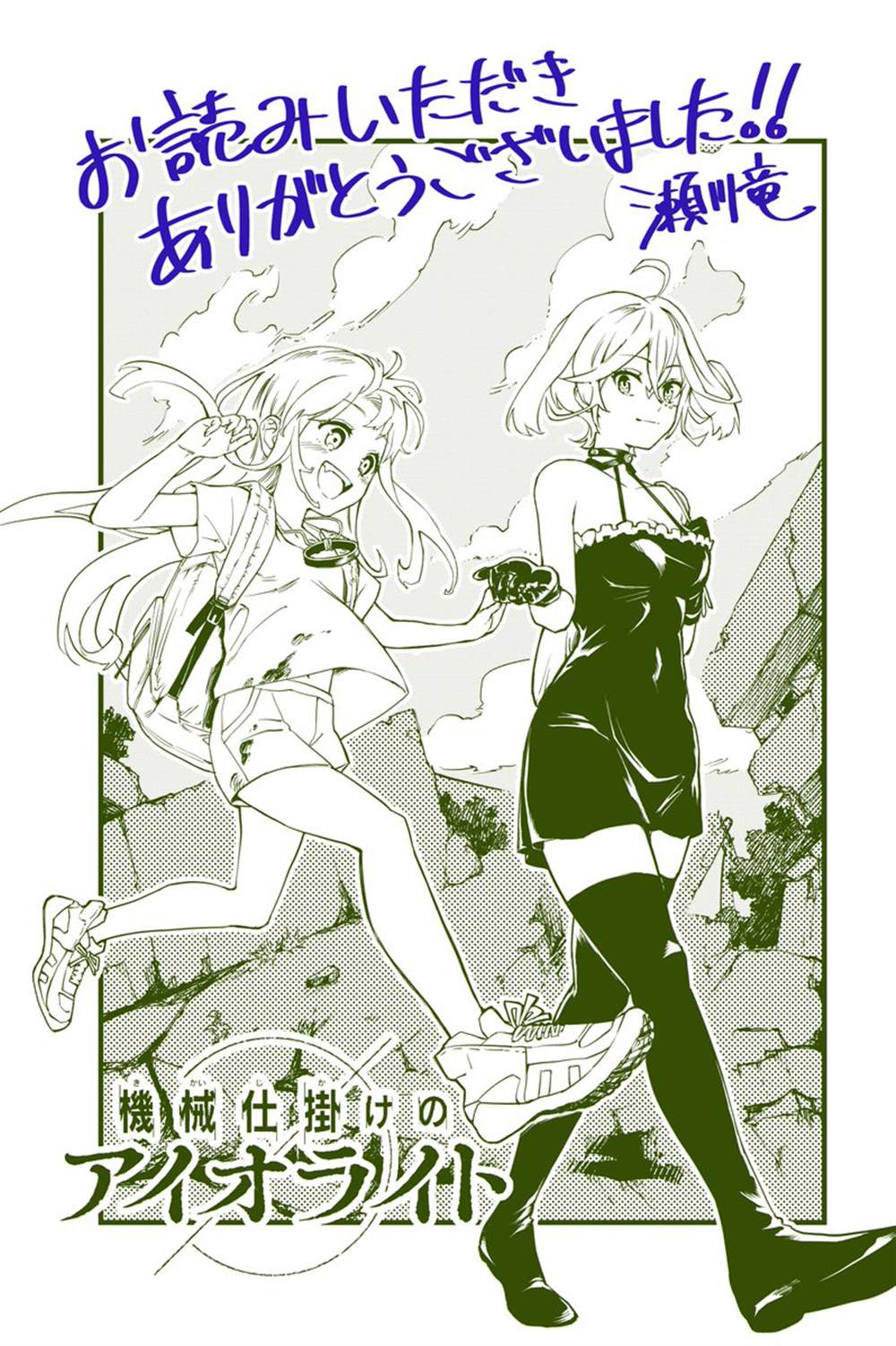 《机械驱动的堇青石》漫画最新章节第1话免费下拉式在线观看章节第【15】张图片