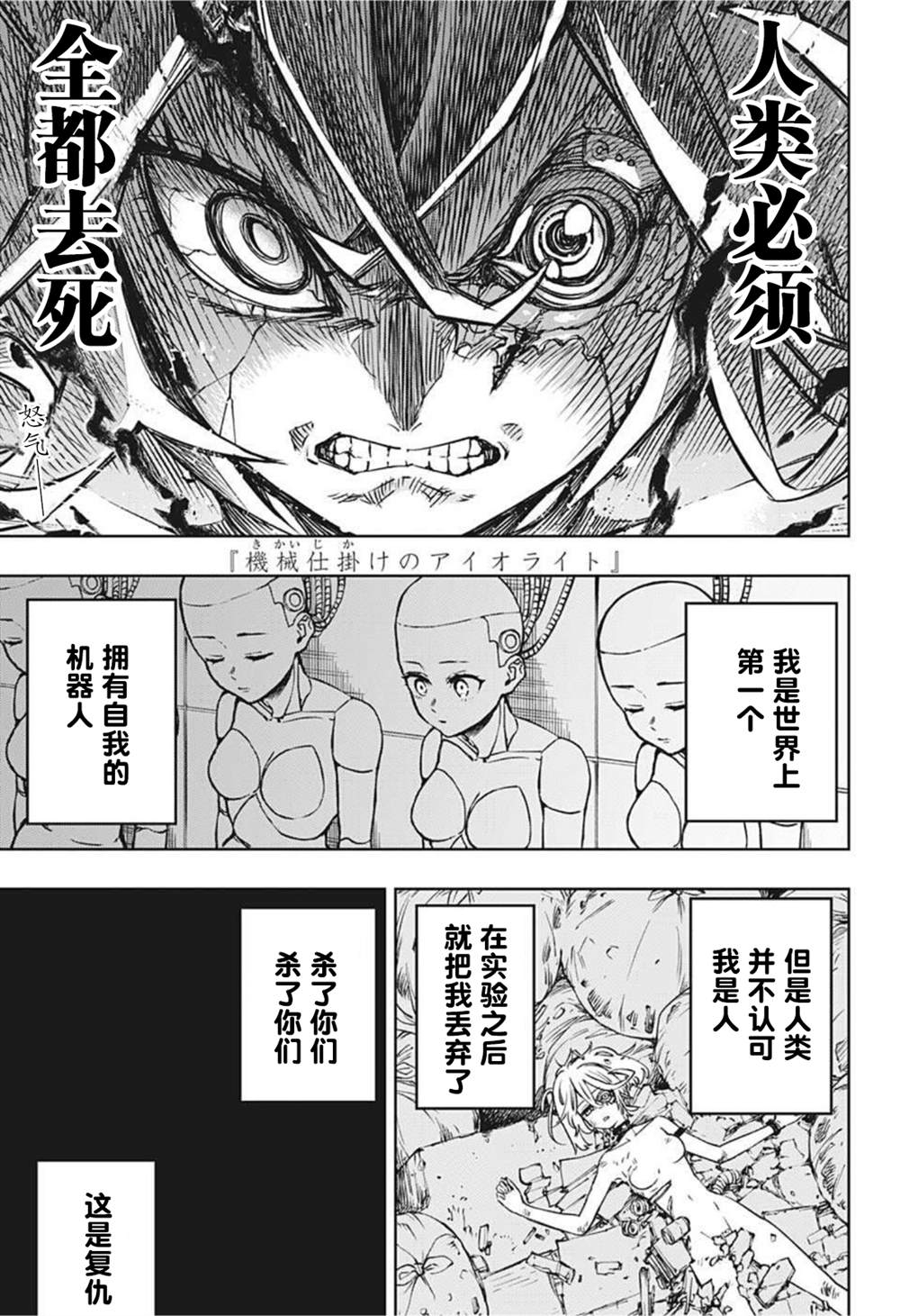 《机械驱动的堇青石》漫画最新章节第1话免费下拉式在线观看章节第【1】张图片