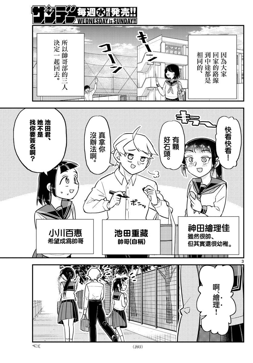 《帅田君》漫画最新章节第4话免费下拉式在线观看章节第【3】张图片