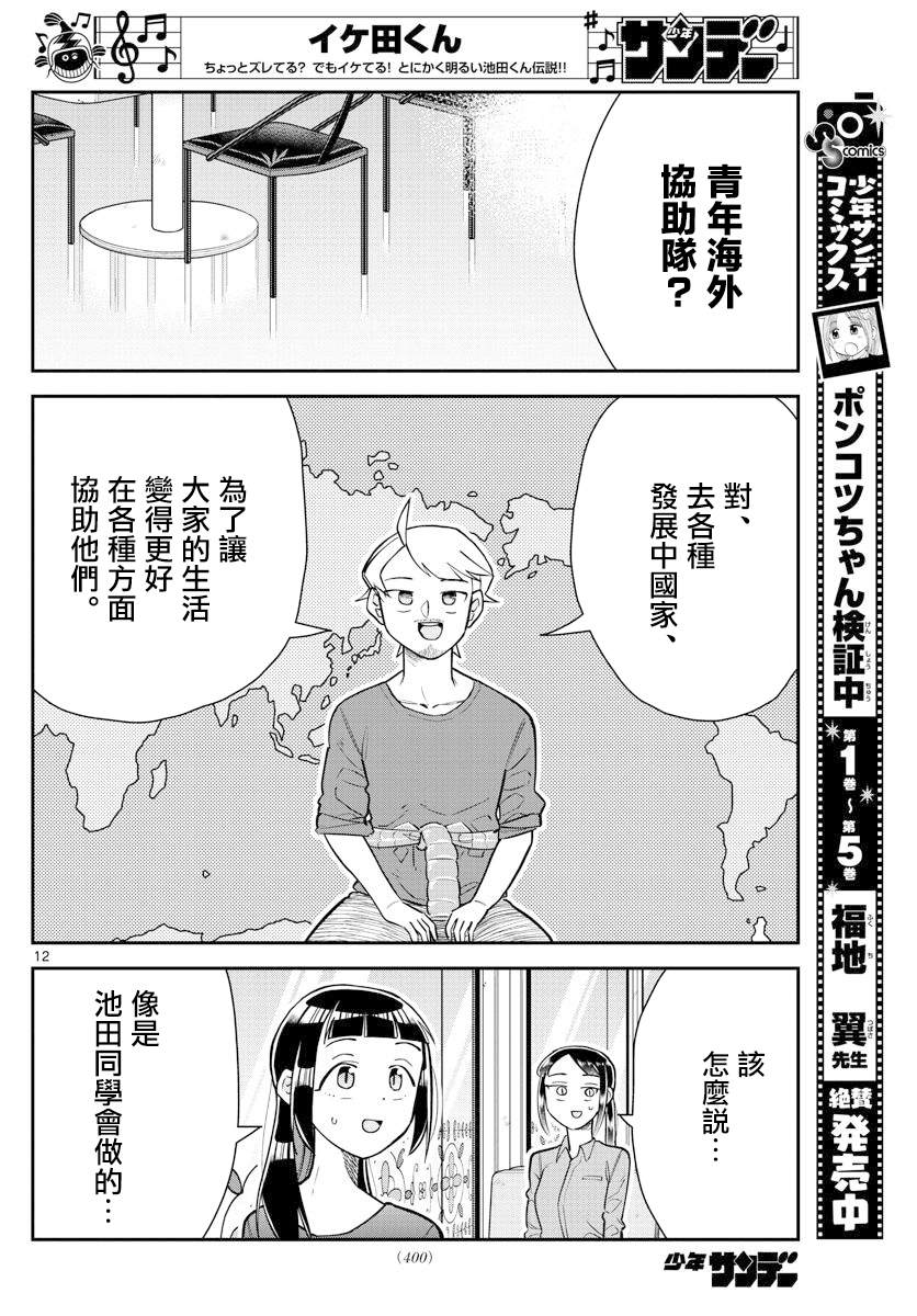 《帅田君》漫画最新章节第17话免费下拉式在线观看章节第【12】张图片