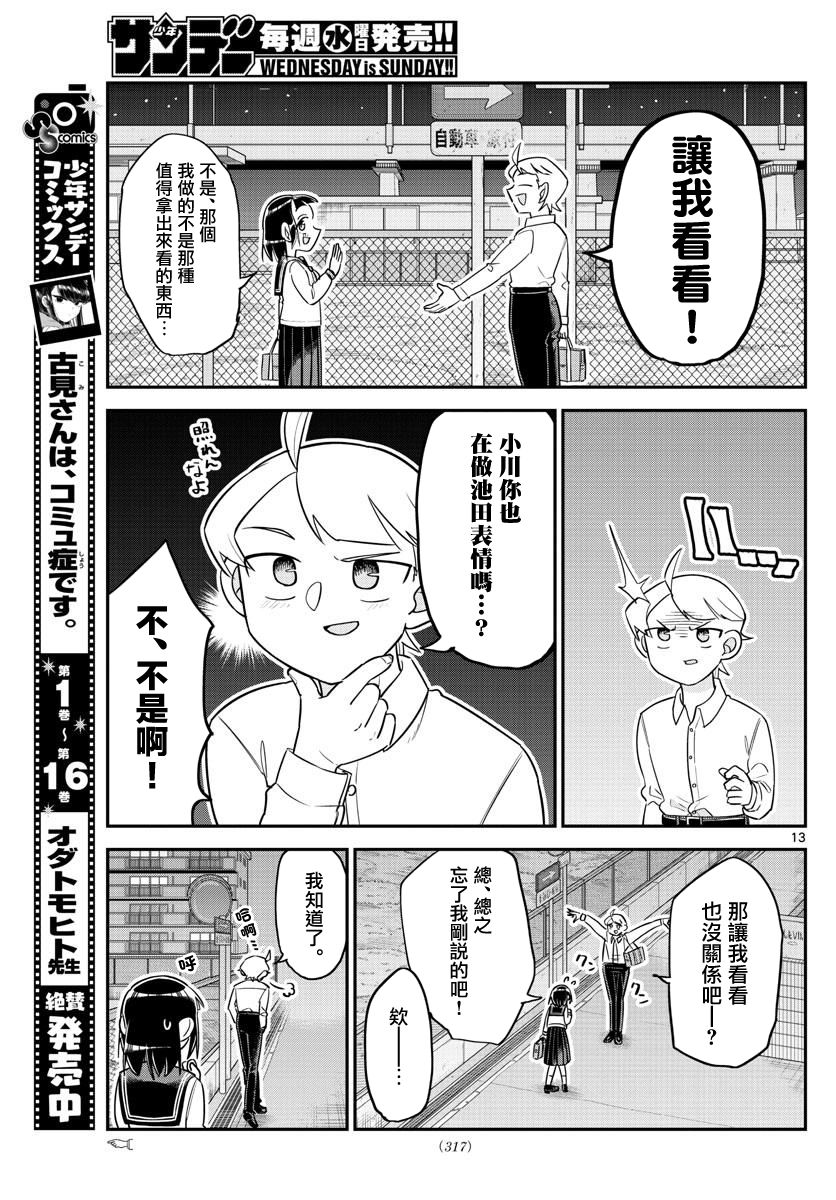 《帅田君》漫画最新章节第8话免费下拉式在线观看章节第【13】张图片