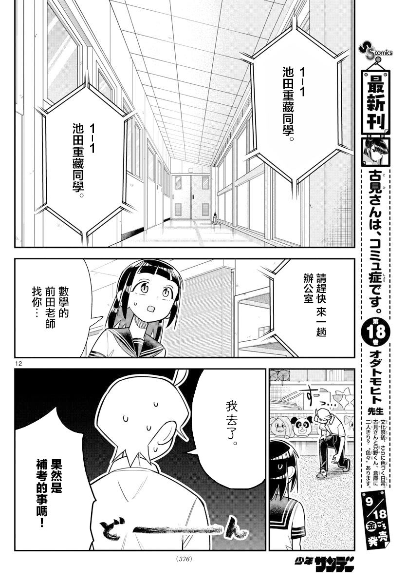 《帅田君》漫画最新章节第14话免费下拉式在线观看章节第【11】张图片