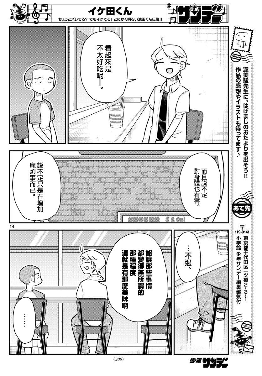 《帅田君》漫画最新章节第13话免费下拉式在线观看章节第【14】张图片