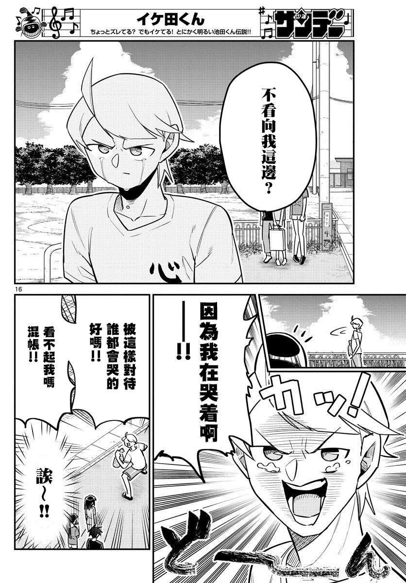 《帅田君》漫画最新章节第16话免费下拉式在线观看章节第【16】张图片