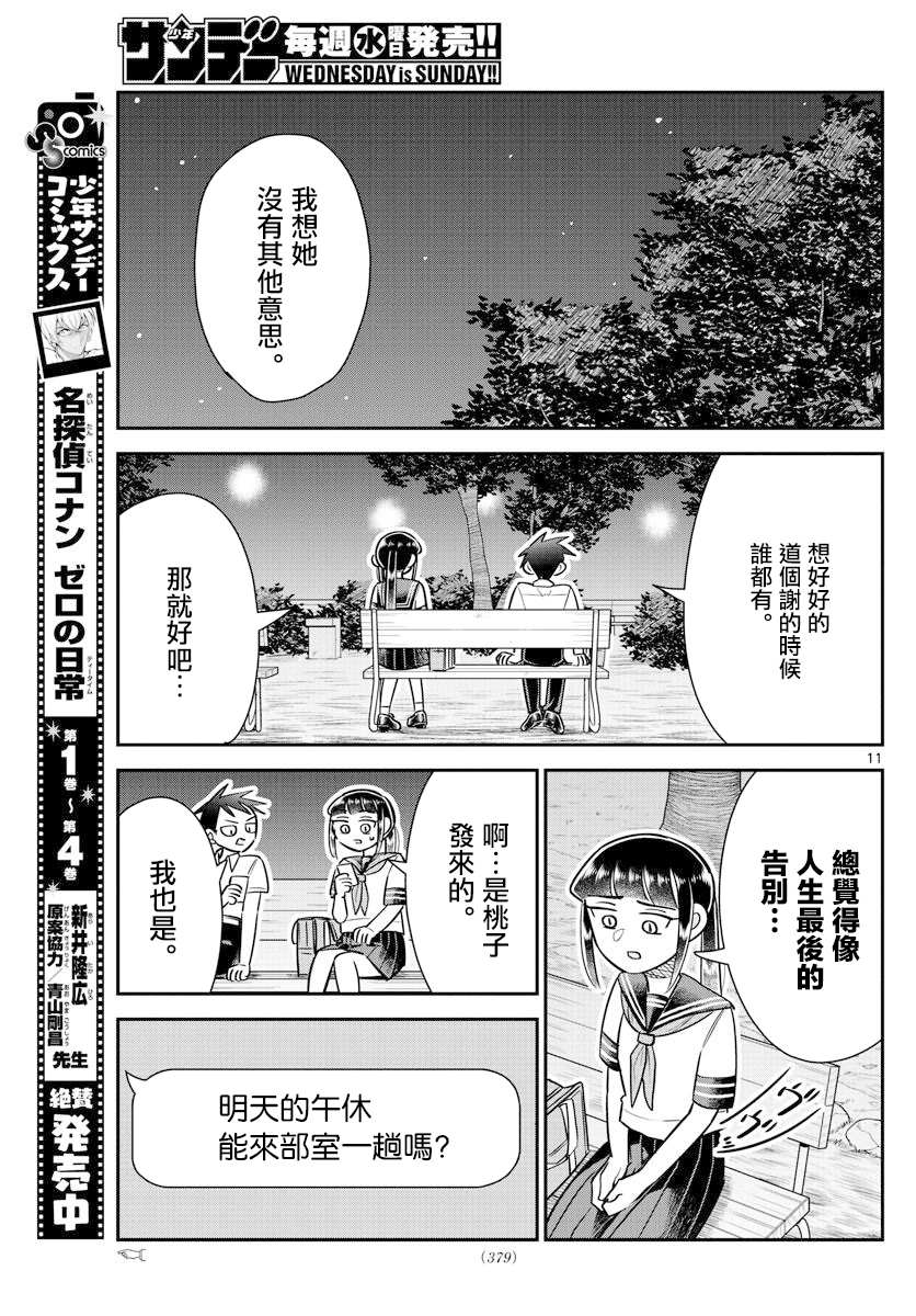 《帅田君》漫画最新章节第15话免费下拉式在线观看章节第【11】张图片