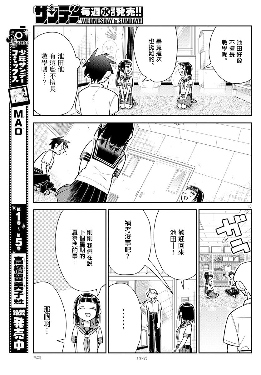 《帅田君》漫画最新章节第14话免费下拉式在线观看章节第【12】张图片