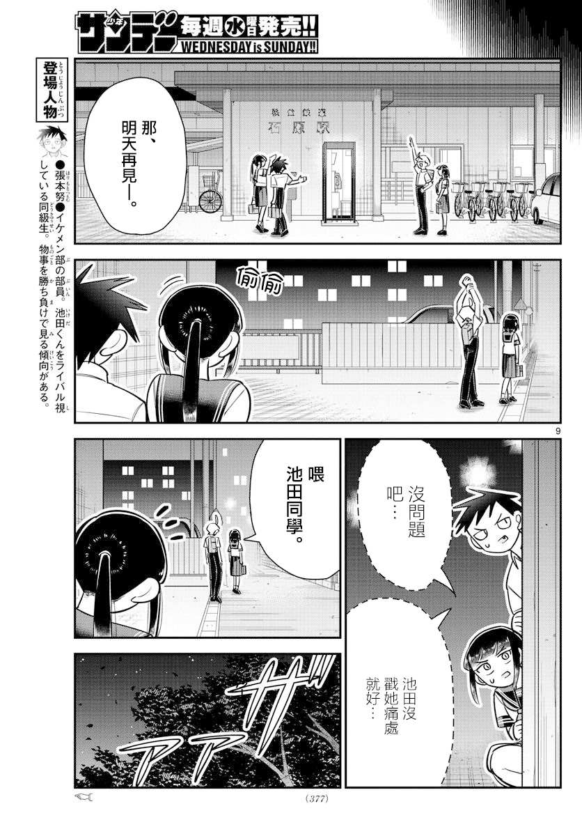 《帅田君》漫画最新章节第15话免费下拉式在线观看章节第【9】张图片