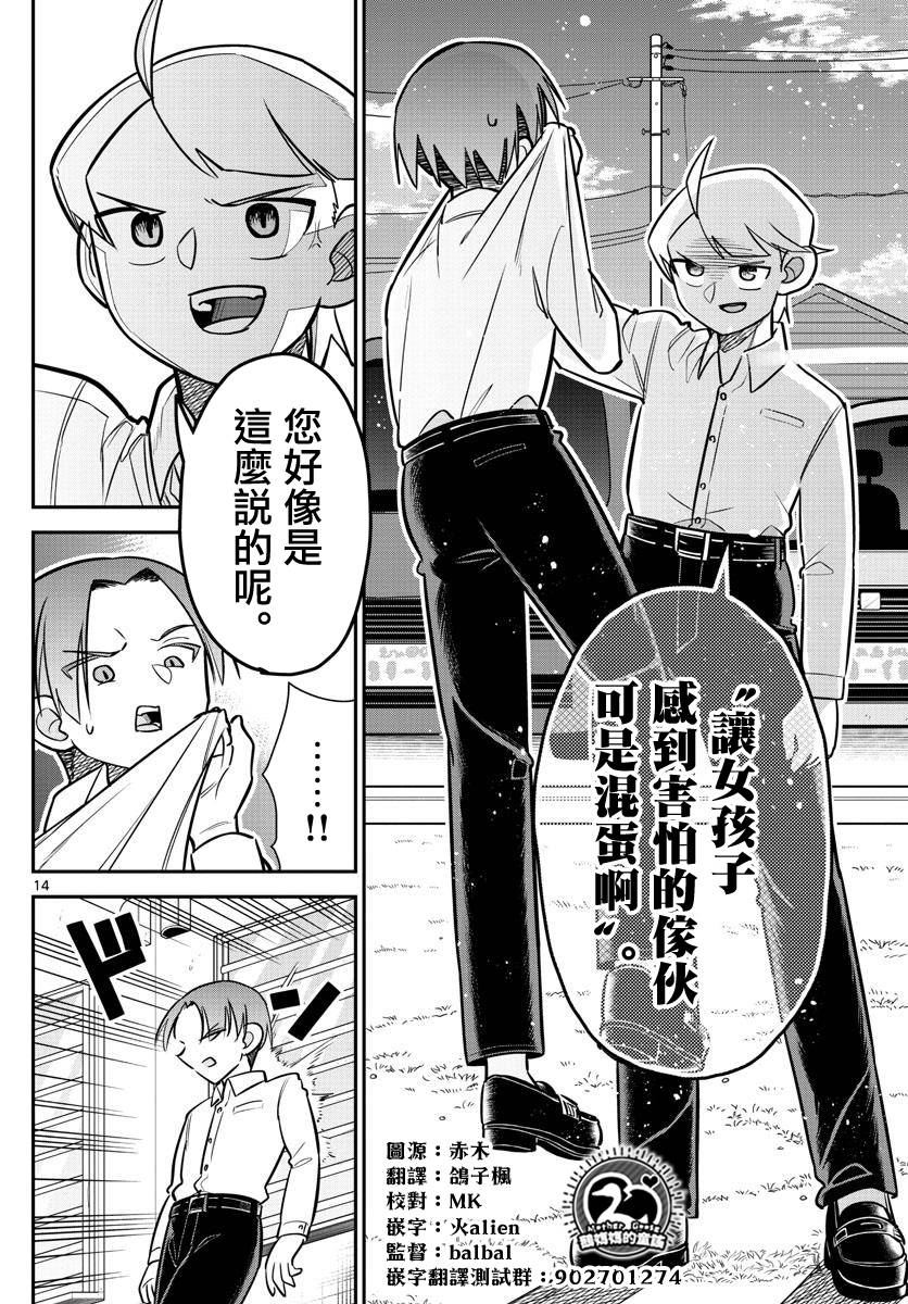 《帅田君》漫画最新章节第11话免费下拉式在线观看章节第【13】张图片