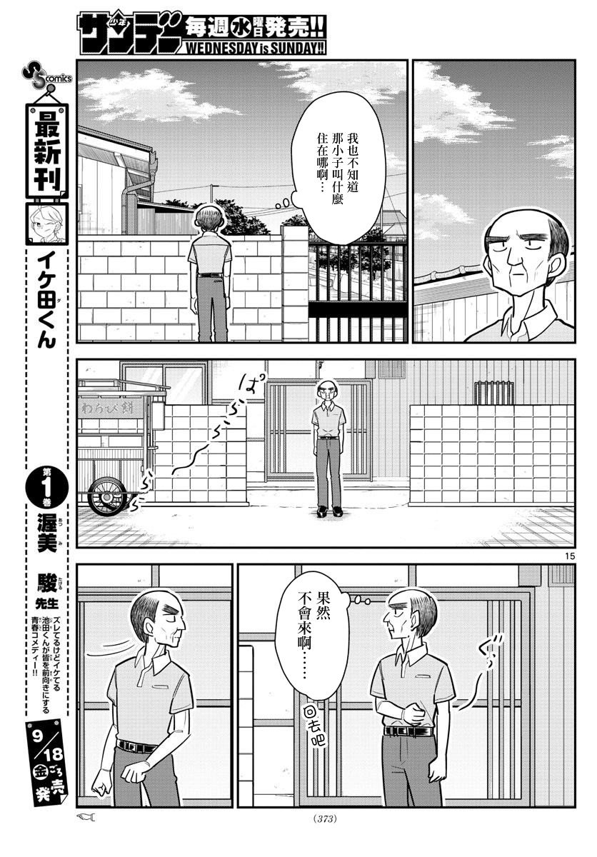 《帅田君》漫画最新章节第12话免费下拉式在线观看章节第【15】张图片