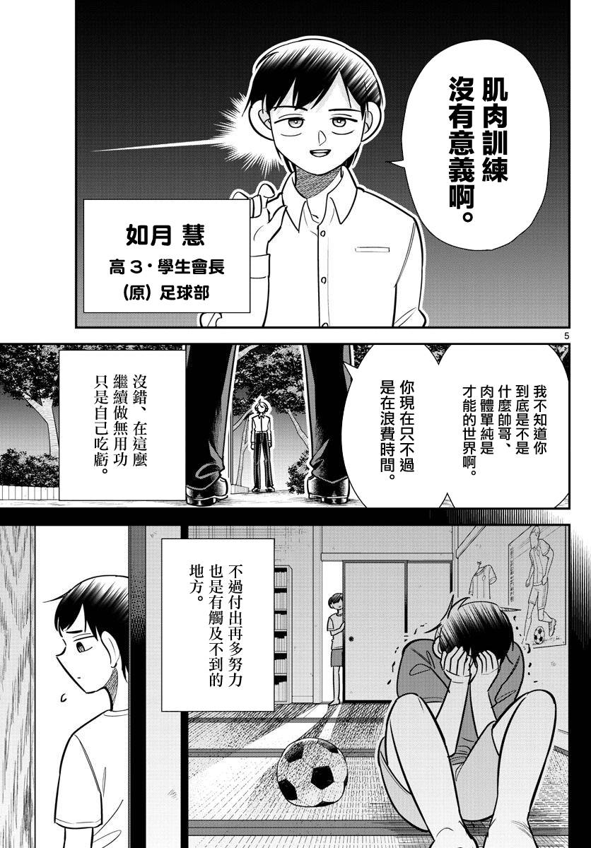 《帅田君》漫画最新章节第10话 充满（赢家组）味道的男人是...免费下拉式在线观看章节第【5】张图片